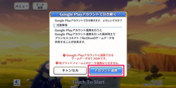 【プリコネR】Google Playで引き継ぐ（新端末）