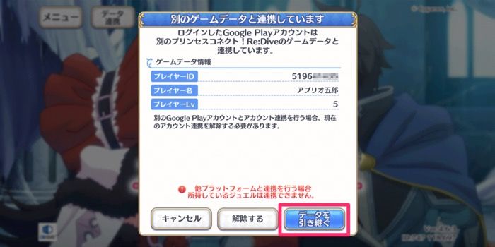 プリコネr 機種変更時にデータを引き継ぐ移行方法と注意点 アプリオ プリコネr 機種変更時にデータを引き継ぐ移行方法と注意点 アプリオ