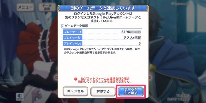 プリコネr 機種変更時にデータを引き継ぐ移行方法と注意点 アプリオ