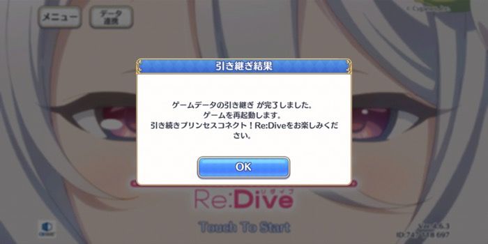 プリコネr 機種変更時にデータを引き継ぐ移行方法と注意点 アプリオ