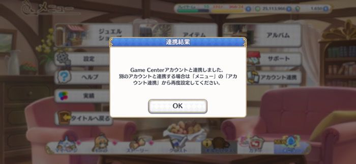 【プリコネR】Game Centerで引き継ぐ（旧端末）