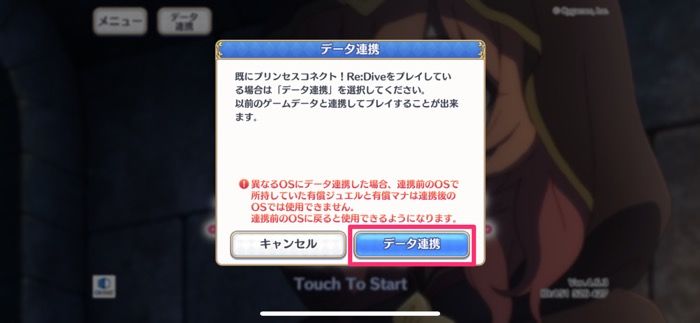 プリコネr 機種変更時にデータを引き継ぐ移行方法と注意点 アプリオ