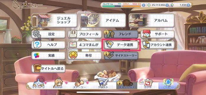 プリコネr 機種変更時にデータを引き継ぐ移行方法と注意点 アプリオ プリコネr 機種変更時にデータを引き継ぐ移行方法と注意点 アプリオ