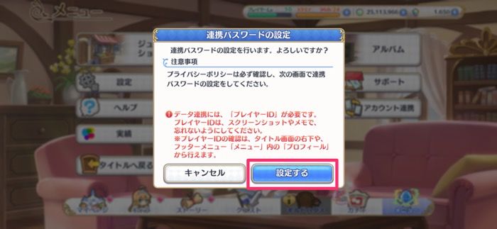 プリコネr 機種変更時にデータを引き継ぐ移行方法と注意点 アプリオ