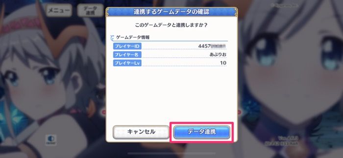プリコネr 機種変更時にデータを引き継ぐ移行方法と注意点 アプリオ プリコネr 機種変更時にデータを引き継ぐ移行方法と注意点 アプリオ