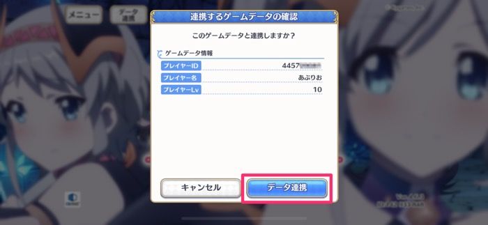 プリコネr 機種変更時にデータを引き継ぐ移行方法と注意点 アプリオ