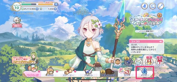 プリコネr 機種変更時にデータを引き継ぐ移行方法と注意点 アプリオ プリコネr 機種変更時にデータを引き継ぐ移行方法と注意点 アプリオ