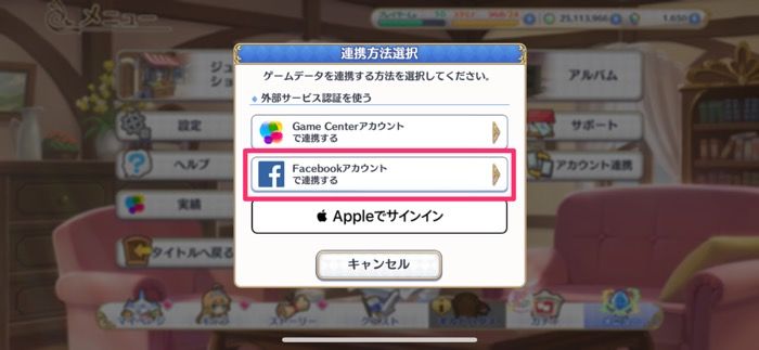 【プリコネR】Facebookで引き継ぐ（旧端末）