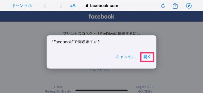 プリコネr 機種変更時にデータを引き継ぐ移行方法と注意点 アプリオ