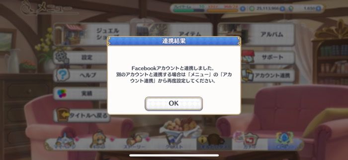 【プリコネR】Facebookで引き継ぐ（旧端末）