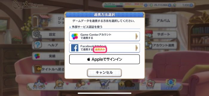 【プリコネR】Facebookで引き継ぐ（旧端末）