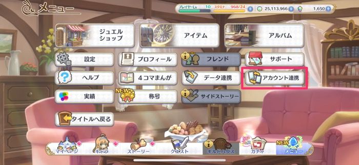プリコネr 機種変更時にデータを引き継ぐ移行方法と注意点 アプリオ プリコネr 機種変更時にデータを引き継ぐ移行方法と注意点 アプリオ