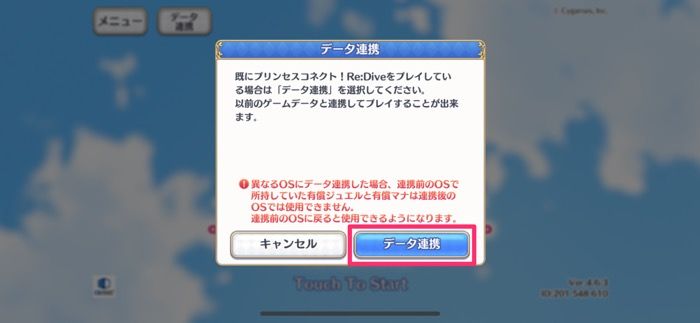 【プリコネR】Facebookで引き継ぐ（新端末）