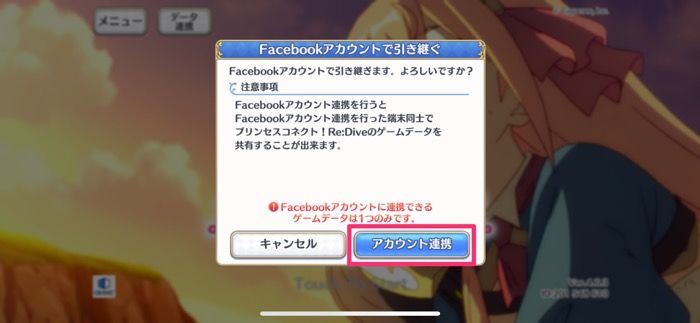 プリコネr 機種変更時にデータを引き継ぐ移行方法と注意点 アプリオ プリコネr 機種変更時にデータを引き継ぐ移行方法と注意点 アプリオ