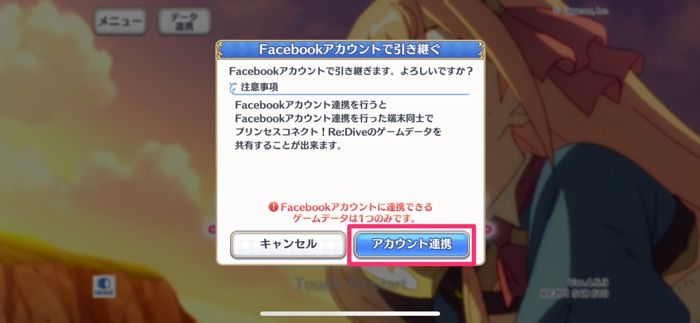 プリコネr 機種変更時にデータを引き継ぐ移行方法と注意点 アプリオ