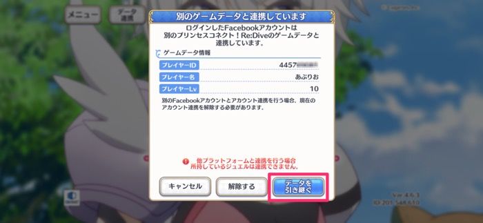 プリコネr 機種変更時にデータを引き継ぐ移行方法と注意点 アプリオ