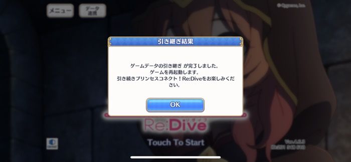 プリコネr 機種変更時にデータを引き継ぐ移行方法と注意点 アプリオ プリコネr 機種変更時にデータを引き継ぐ移行方法と注意点 アプリオ