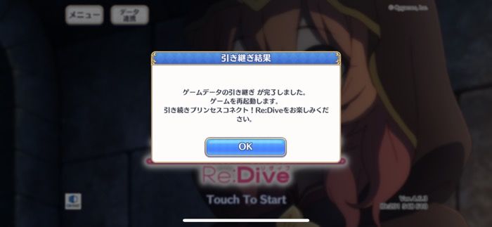 プリコネr 機種変更時にデータを引き継ぐ移行方法と注意点 アプリオ