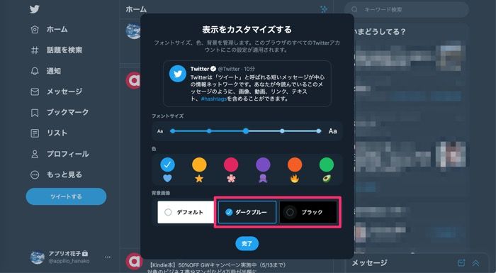 Twitter ダークモード の使い方 日没時の自動切り替えも Iphone Android Pc アプリオ