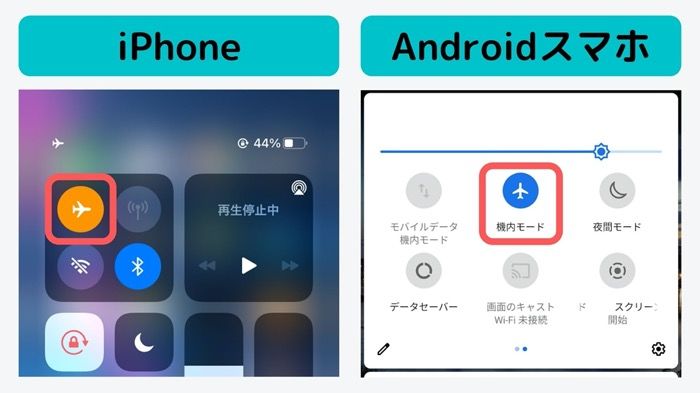 わざわざ 機内モード にする6つのメリット Iphone Android アプリオ