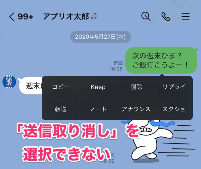 Lineで送信取り消しできない8つの要因とは 2021年最新版 アプリオ