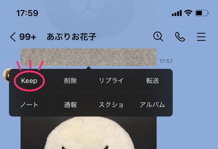 Line Keep ラインキープ の使い方 保存や共有 機種変更時の活用まで アプリオ