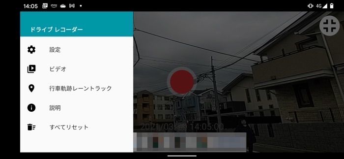 ドライブレコーダーアプリ　ドライブレコーダー