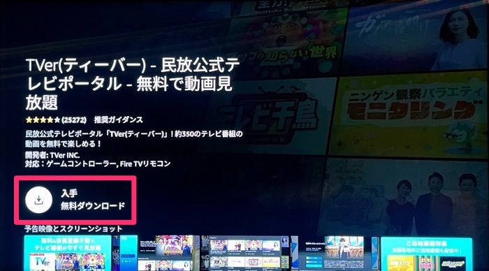 Fire TV Stick アプリのダウンロード Fire TV Stick アプリのダウンロード