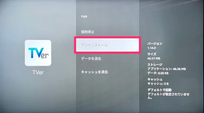 Fire TV Stick アプリのアンインストール Fire TV Stick アプリのアンインストール