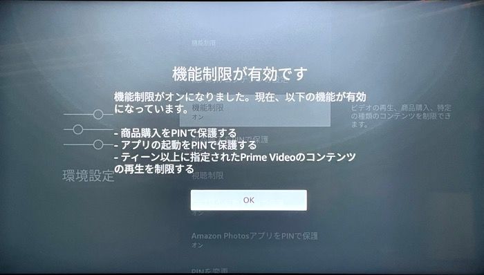 Fire TV Stick 機能制限 Fire TV Stick 機能制限
