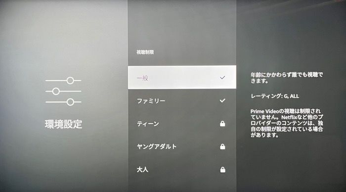Fire TV Stick 機能制限 Fire TV Stick 機能制限