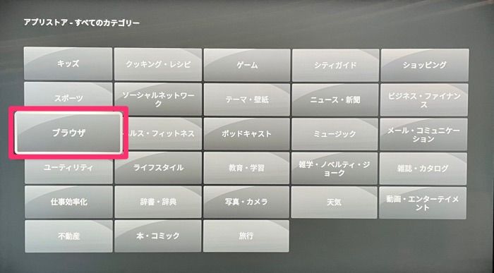 Fire TV Stick ブラウザ Fire TV Stick ブラウザ