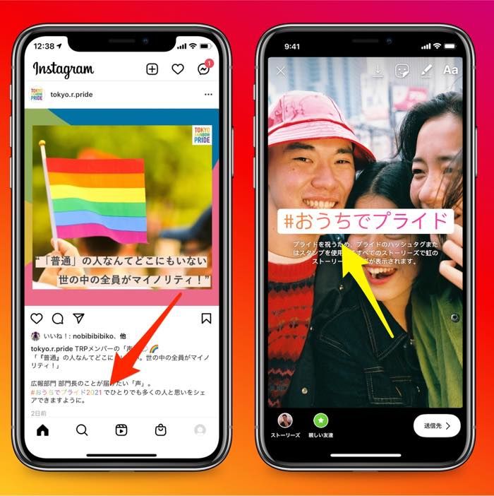 インスタグラム、プライドウィーク限定のLGBTQ+コンテンツをリリース（4/24から5/5まで）