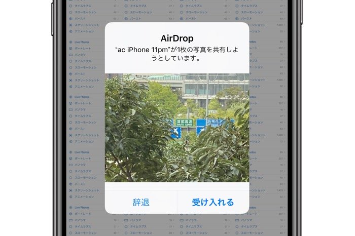 Airdrop エアドロップ の使い方 写真 動画などを送受信する方法 Iphone Mac アプリオ