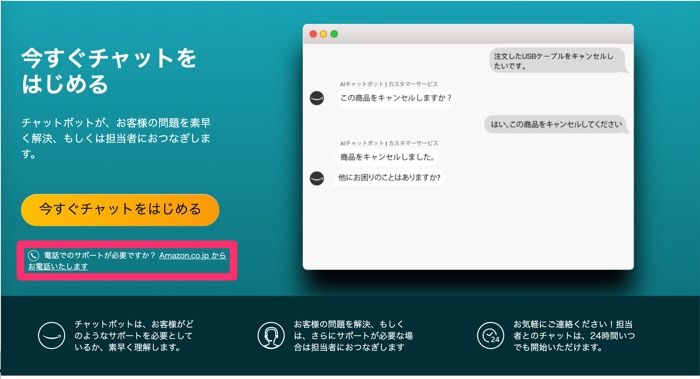Amazonに問い合わせる方法 電話 チャットで24時間365日対応 アプリオ