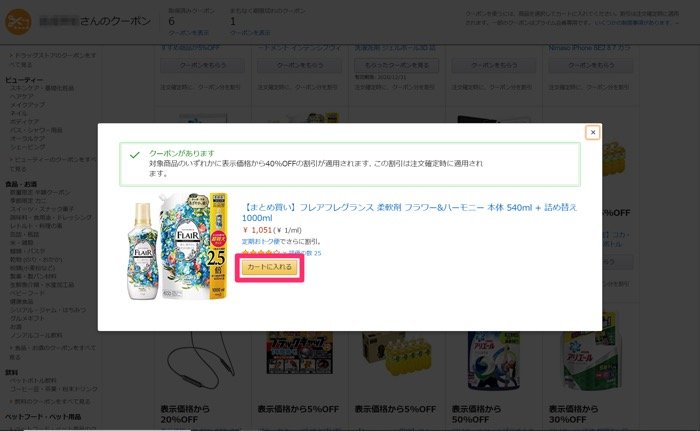 Amazonクーポンとは 探し方と使い方 利用できないときの原因などを解説 アプリオ