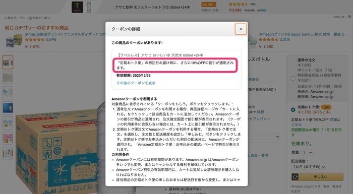 Amazonクーポンとは 探し方と使い方 利用できないときの原因などを解説 アプリオ