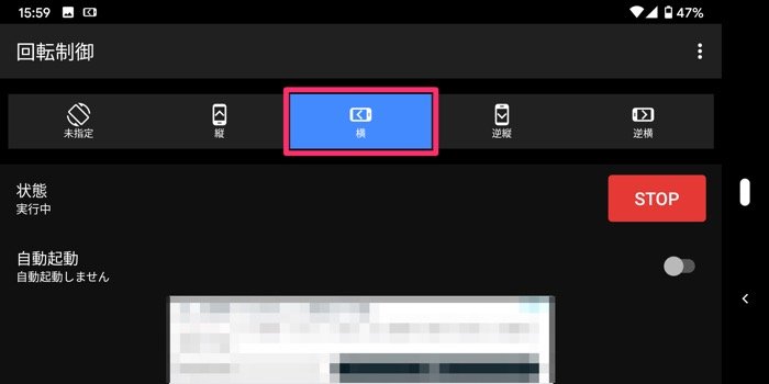 Androidスマホで画面の自動回転を設定 解除する方法 横向きに固定するワザも紹介 アプリオ Androidスマホで画面の自動回転を設定 解除する方法 横向きに固定するワザも紹介 アプリオ