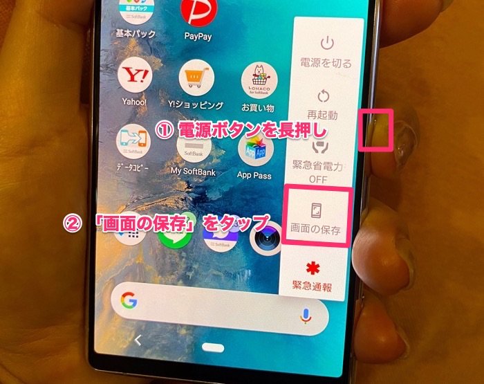 Androidスマホでスクリーンショットを撮影する方法 保存先の確認や全画面スクショも解説 アプリオ