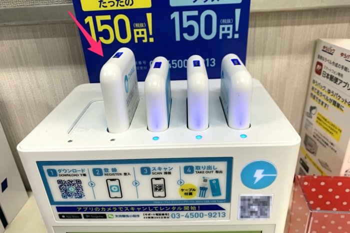 スマホ充電器レンタル チャージスポット の使い方 料金 設置場所から返却方法まで アプリオ スマホ充電器レンタル チャージスポット の使い方 料金 設置場所から返却方法まで アプリオ
