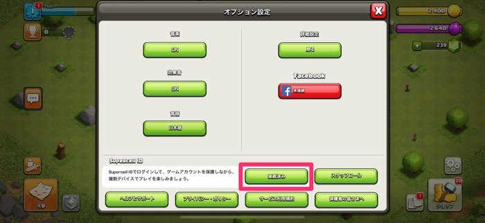 クラッシュ オブ クラン 機種変更時にゲームデータを引き継ぐ方法と注意点 アプリオ クラッシュ オブ クラン 機種変更時にゲームデータを引き継ぐ方法と注意点 アプリオ