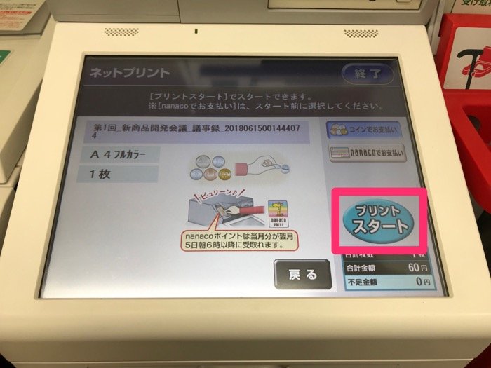 スマホからエクセル Pdfなどをコンビニで印刷する方法 セブン ローソン ファミマ アプリオ