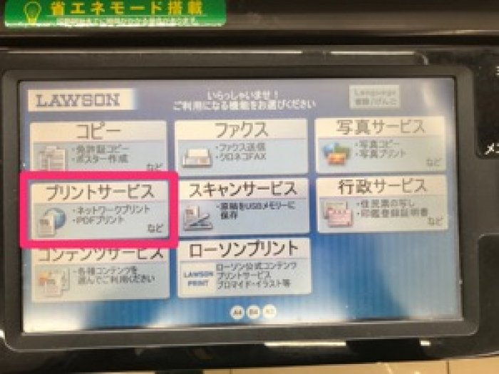 スマホからエクセル Pdfなどをコンビニで印刷する方法 セブン ローソン ファミマ アプリオ