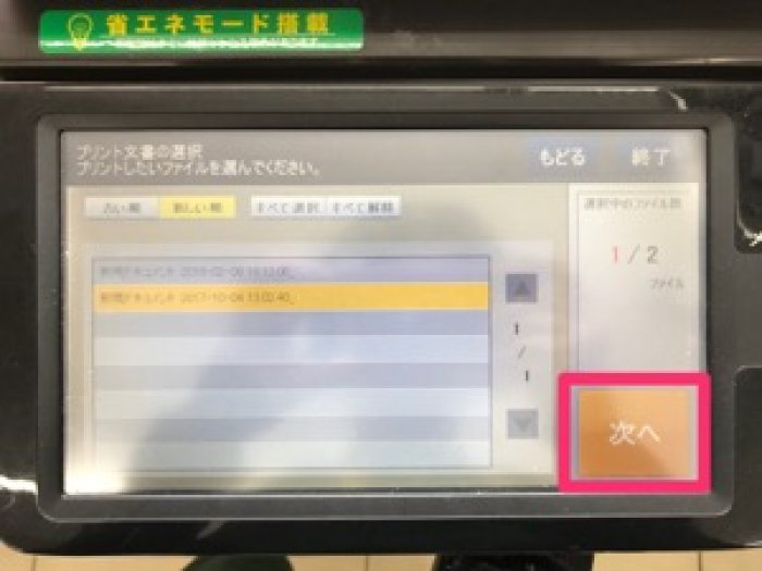 スマホからエクセル Pdfなどをコンビニで印刷する方法 セブン ローソン ファミマ アプリオ