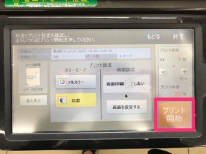 スマホからエクセル Pdfなどをコンビニで印刷する方法 セブン ローソン ファミマ アプリオ