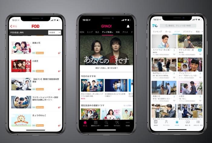 ドラマの最新話を無料で見られる 見逃し配信サービス アプリまとめ アプリオ ドラマの最新話を無料で見られる 見逃し配信サービス アプリまとめ アプリオ