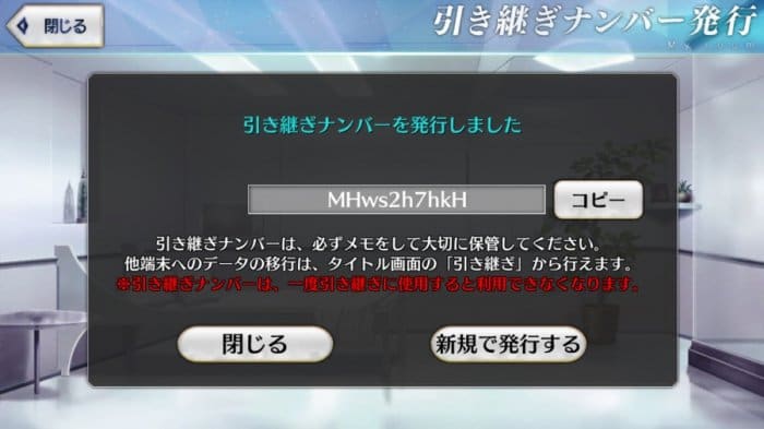 Fgo 機種変更時にゲームデータを引き継ぎ 移行 する方法と注意点 アプリオ