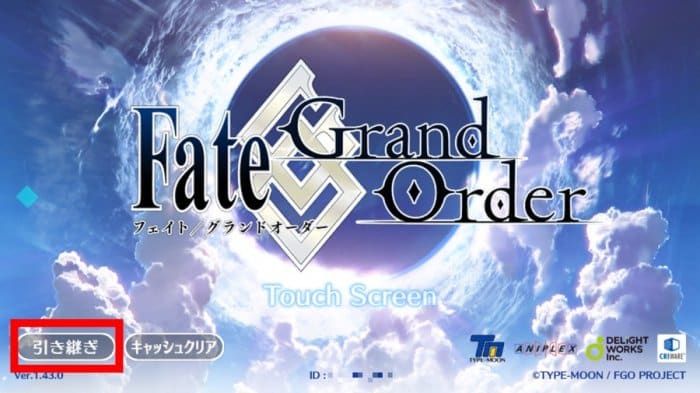 Fgo 機種変更時にゲームデータを引き継ぎ 移行 する方法と注意点 アプリオ