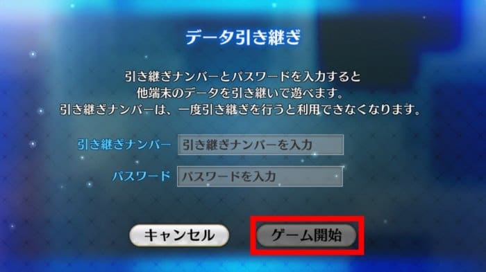 Fgo 機種変更時にゲームデータを引き継ぎ 移行 する方法と注意点 アプリオ