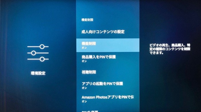 Fire TV Stickで機能制限を設定する方法──購入制限や視聴制限で